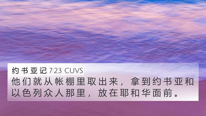 约 书 亚 记 7:23 CUVS Bible Verse Image