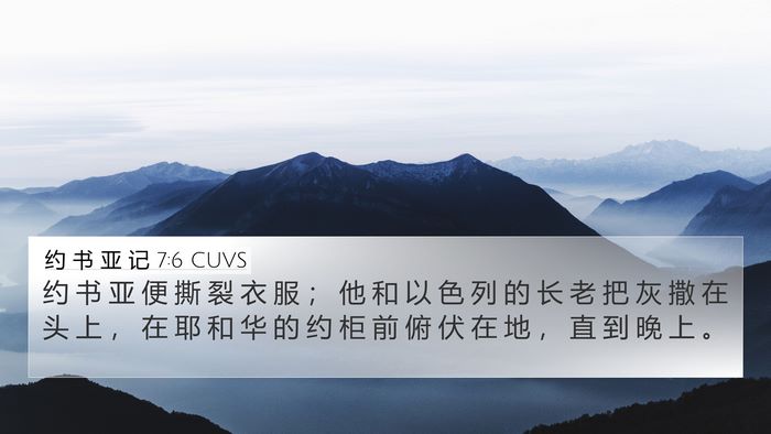 约 书 亚 记 7:6 CUVS Bible Verse Image