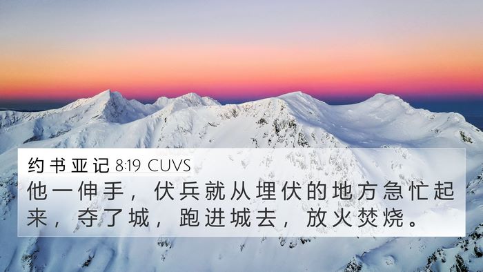 约 书 亚 记 8:19 CUVS Bible Verse Image