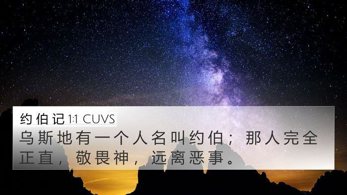 约 伯 记 1:1 CUVS Bible Verse Image