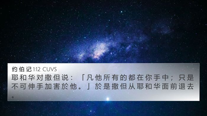 约 伯 记 1:12 CUVS Bible Verse Image