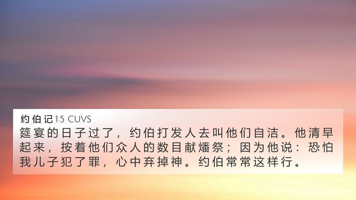 约 伯 记 1:5 CUVS Bible Verse Image