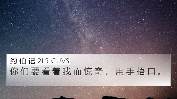 约 伯 记 21:5 CUVS Bible Verse Image
