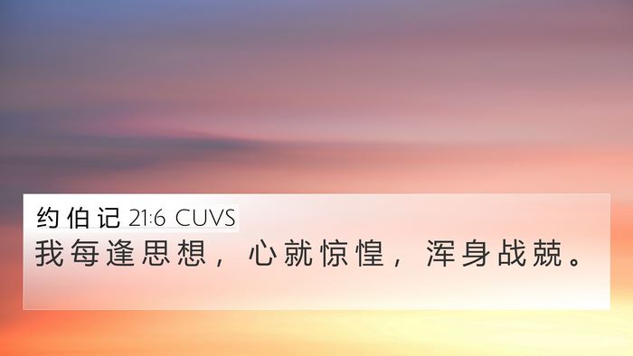 约 伯 记 21:6 CUVS Bible Verse Image