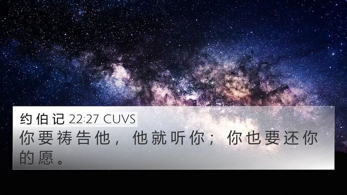 约 伯 记 22:27 CUVS Bible Verse Image