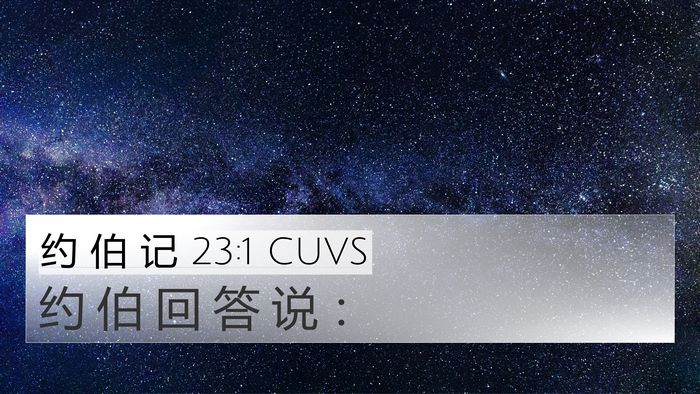 约 伯 记 23:1 CUVS 4K Wallpaper - 约 伯 回 答 说 - 4K Wallpaper Bible Verse