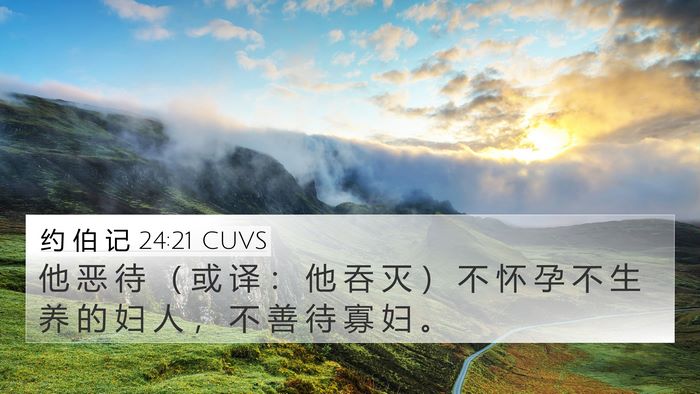 约 伯 记 24:21 CUVS 4K Wallpaper - 他 恶 待 （ 或 译 ： 他 吞 灭 ） 不 - 4K Wallpaper Bible Verse