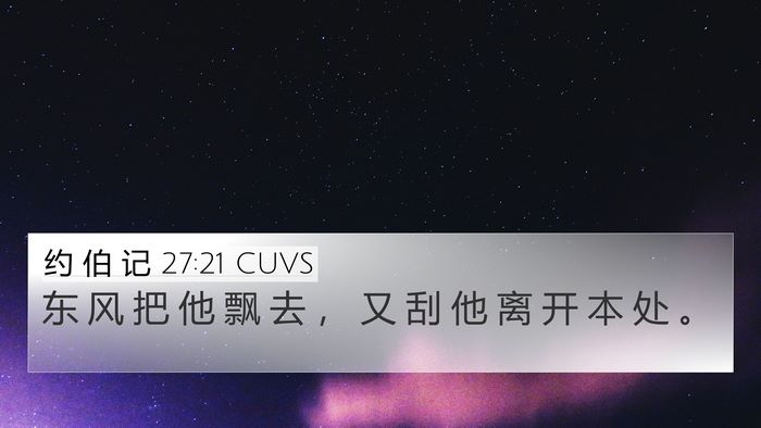约 伯 记 27:21 CUVS Bible Verse Image