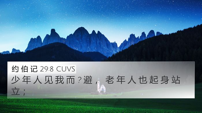 约 伯 记 29:8 CUVS Bible Verse Image