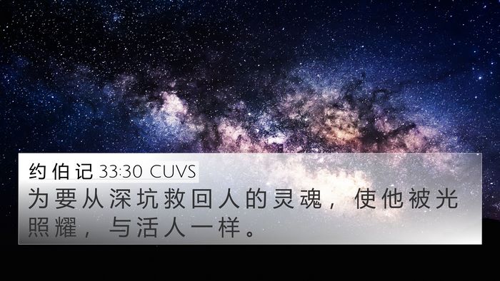 约 伯 记 33:30 CUVS Bible Verse Image