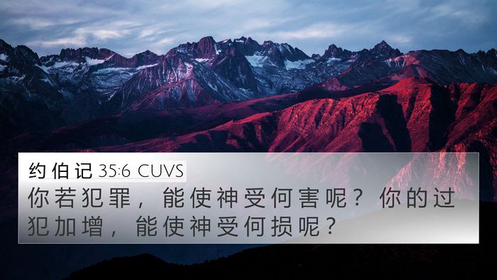 约 伯 记 35:6 CUVS Bible Verse Image