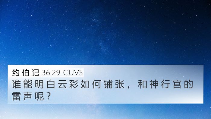 约 伯 记 36:29 CUVS Bible Verse Image
