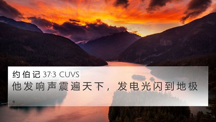 约 伯 记 37:3 CUVS Bible Verse Image