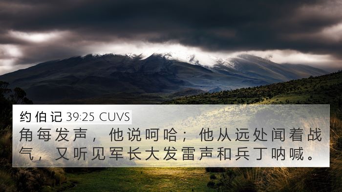 约 伯 记 39:25 CUVS Bible Verse Image
