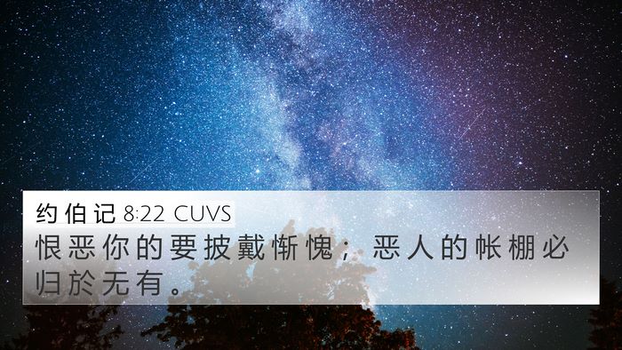 约 伯 记 8:22 CUVS Bible Verse Image