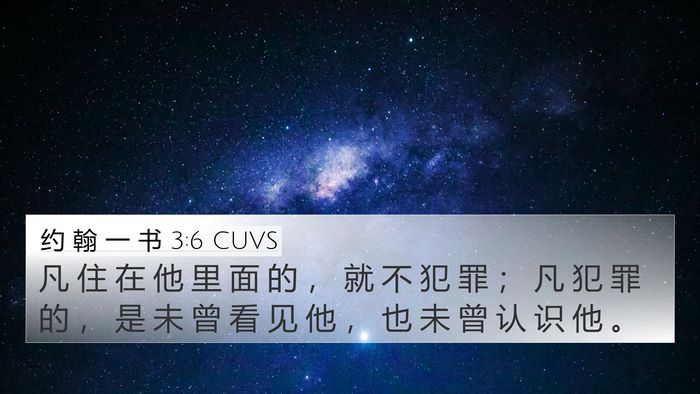 约 翰 一 书 3:6 CUVS Bible Verse Image