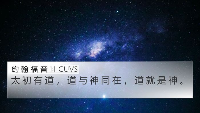 约 翰 福 音 1:1 CUVS Bible Verse Image