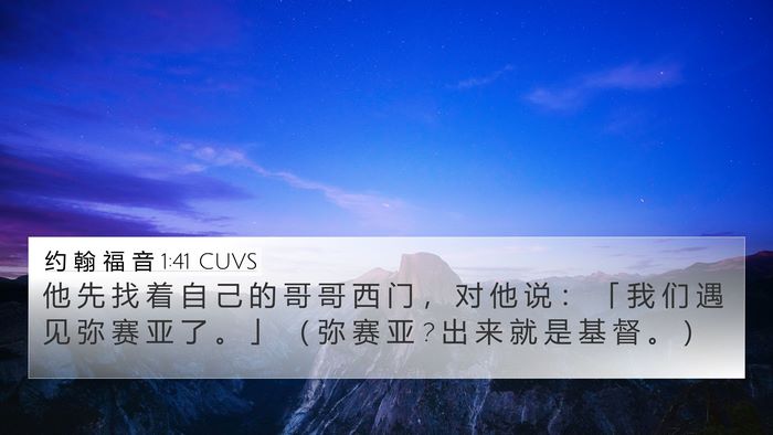 约 翰 福 音 1:41 CUVS Bible Verse Image