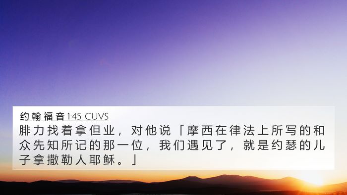 约 翰 福 音 1:45 CUVS Bible Verse Image