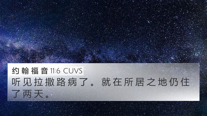 约 翰 福 音 11:6 CUVS 4K Wallpaper - 听 见 拉 撒 路 病 了 。 就 在 所 居 - 4K Wallpaper Bible Verse