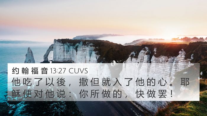 约 翰 福 音 13:27 CUVS Bible Verse Image