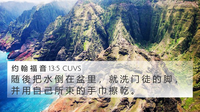 约 翰 福 音 13:5 CUVS Bible Verse Image