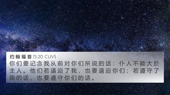 约 翰 福 音 15:20 CUVS Bible Verse Image