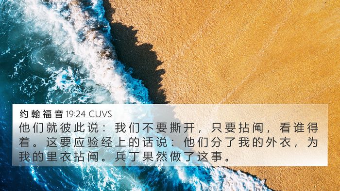 约 翰 福 音 19:24 CUVS Bible Verse Image
