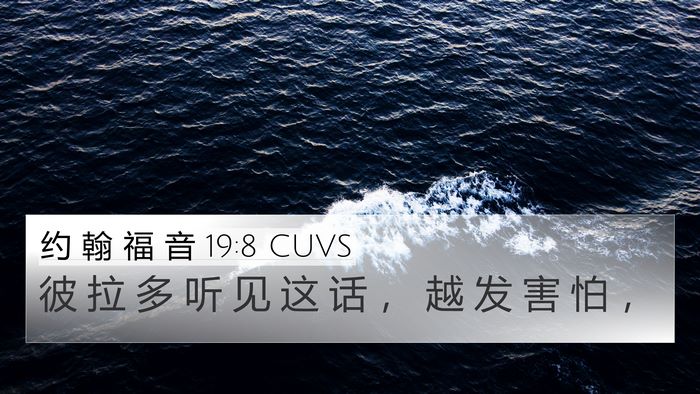 约 翰 福 音 19:8 CUVS Bible Verse Image