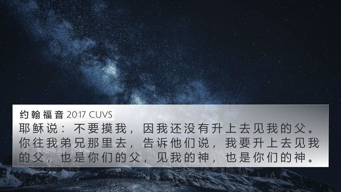 约 翰 福 音 20:17 CUVS Bible Verse Image