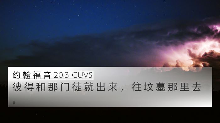 约 翰 福 音 20:3 CUVS Bible Verse Image