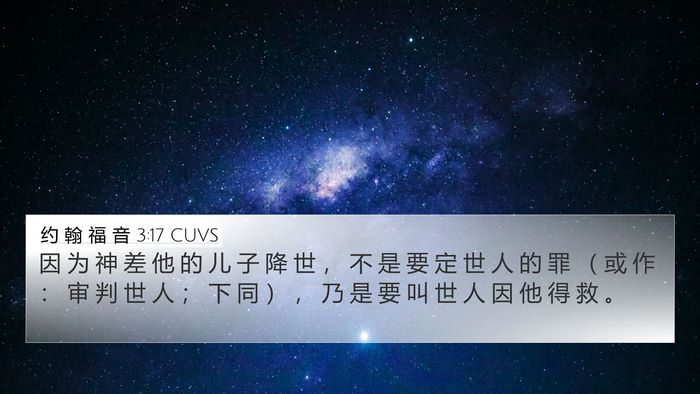 约 翰 福 音 3:17 CUVS Bible Verse Image