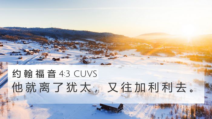 约 翰 福 音 4:3 CUVS Bible Verse Image