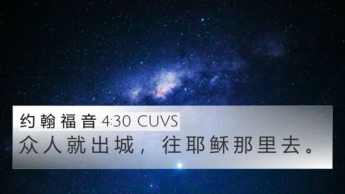 约 翰 福 音 4:30 CUVS Bible Verse Image