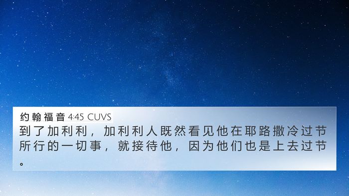 约 翰 福 音 4:45 CUVS 4K Wallpaper - 到 了 加 利 利 ， 加 利 利 人 既 然 - 4K Wallpaper Bible Verse