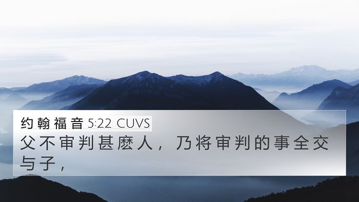 约 翰 福 音 5:22 CUVS Bible Verse Image