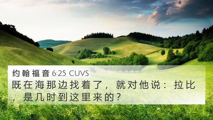 约 翰 福 音 6:25 CUVS Bible Verse Image
