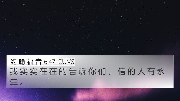 约 翰 福 音 6:47 CUVS Bible Verse Image