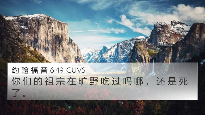 约 翰 福 音 6:49 CUVS Bible Verse Image