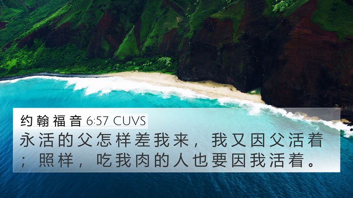 约 翰 福 音 6:57 CUVS Bible Verse Image