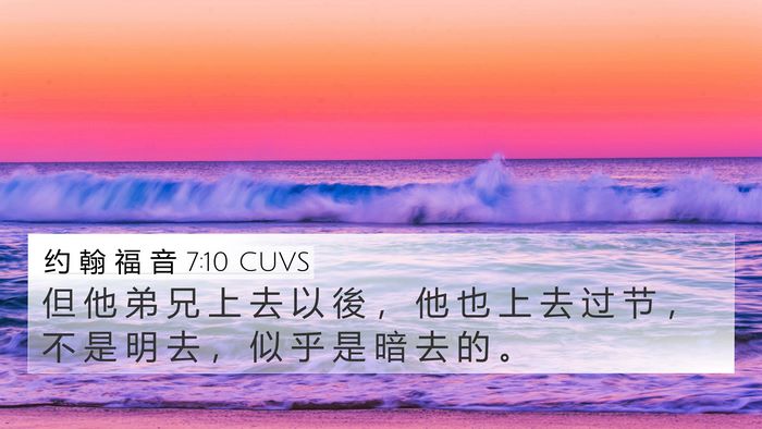 约 翰 福 音 7:10 CUVS Bible Verse Image