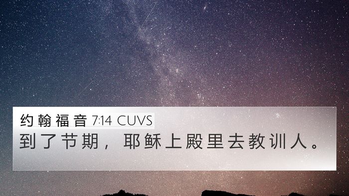约 翰 福 音 7:14 CUVS Bible Verse Image