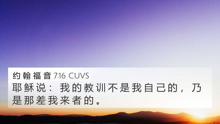 约 翰 福 音 7:16 CUVS Bible Verse Image