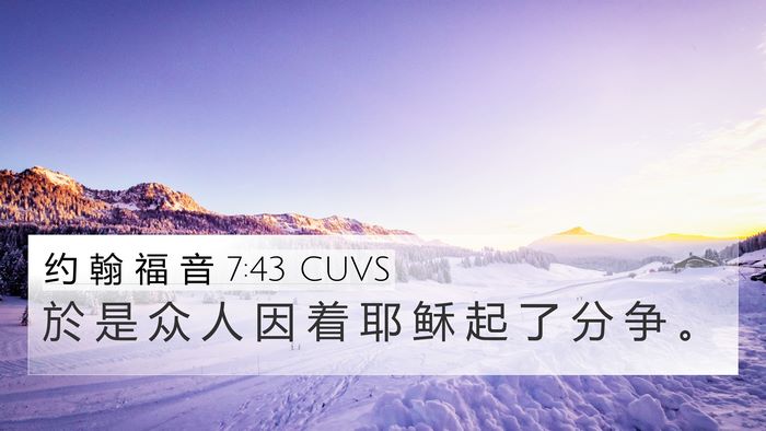 约 翰 福 音 7:43 CUVS Bible Verse Image