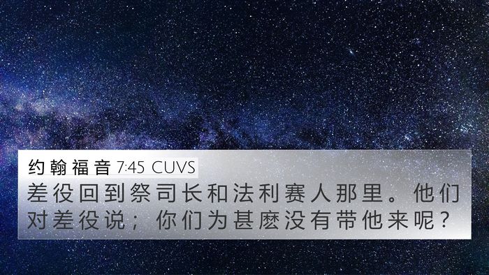 约 翰 福 音 7:45 CUVS Bible Verse Image