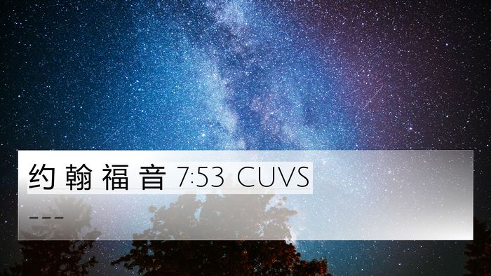 约 翰 福 音 7:53 CUVS Bible Verse Image