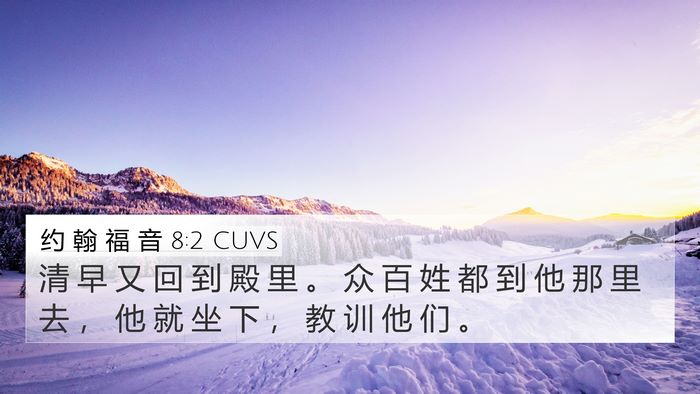 约 翰 福 音 8:2 CUVS Bible Verse Image