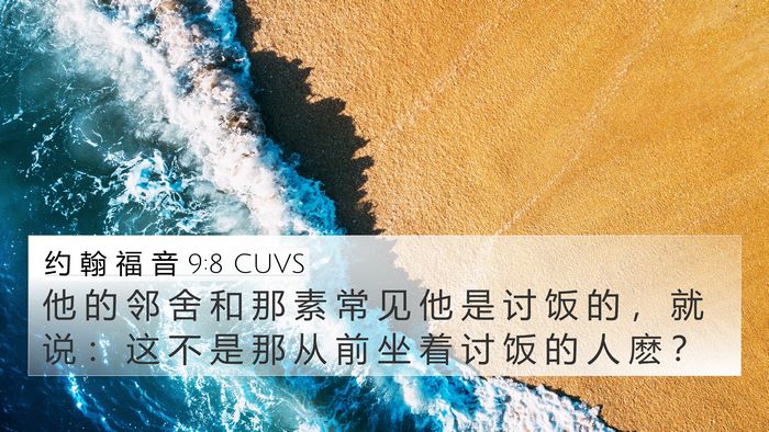 约 翰 福 音 9:8 CUVS Bible Verse Image