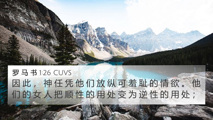 罗 马 书 1:26 CUVS Bible Verse Image
