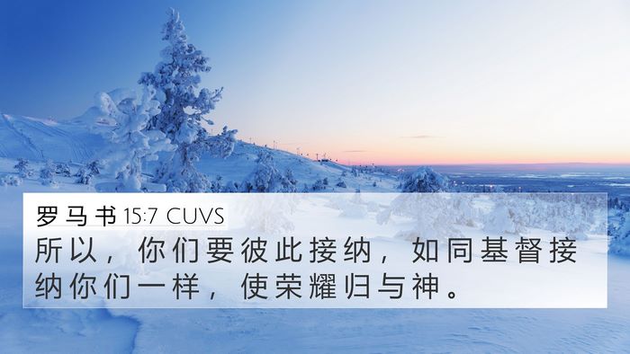 罗 马 书 15:7 CUVS Bible Verse Image